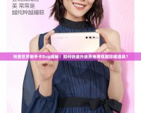 完美世界新手卡Bug揭秘！如何快速升級(jí)并免費(fèi)獲取珍稀道具？