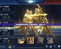 DNF刺客連招順序表：讓你秒殺敵人，輕松上分！