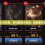 LOL半價(jià)吧，夢(mèng)幻皮膚大放送，你還等什么？