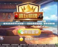 威海遠航游戲中心安卓版——探索全新游戲世界，暢享無限樂趣