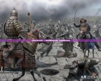 《百戰(zhàn)天蟲4手游》——超越經(jīng)典的戰(zhàn)斗冒險(xiǎn)，開啟全新對(duì)決體驗(yàn)