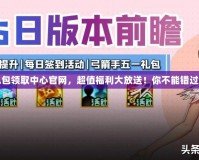 DNF禮包領(lǐng)取中心官網(wǎng)，超值福利大放送！你不能錯(cuò)過的機(jī)會(huì)