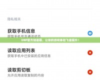 DNF官方加速器，讓你的游戲體驗飛速提升！