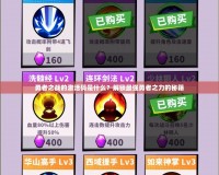 勇者之戰(zhàn)的激活碼是什么？解鎖最強(qiáng)勇者之力的秘籍