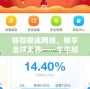 體驗(yàn)極速網(wǎng)絡(luò)，暢享全球無界——牛牛加速器APP，讓你無憂上網(wǎng)