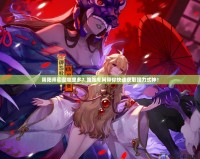 陰陽師閻魔哪里多？跑跑車網(wǎng)帶你快速獲取強力式神！