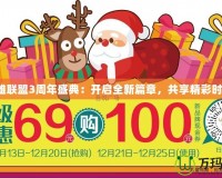英雄聯(lián)盟3周年盛典：開啟全新篇章，共享精彩時(shí)刻！