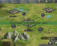 三國(guó)貝貝多圖腳本：讓你的三國(guó)游戲更有趣、更精彩！