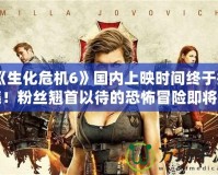 血腥大地修改武器數(shù)據(jù)，成就無(wú)敵戰(zhàn)士的終極攻略