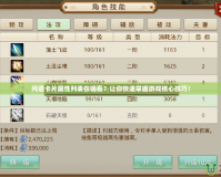 問道卡片屬性列表在哪看？讓你快速掌握游戲核心技巧！