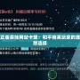 正版賣(mài)掛網(wǎng)站卡盟：和平精英玩家的理想選擇