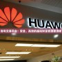 賬號交易平臺：安全、高效的虛擬財(cái)富管理新選擇