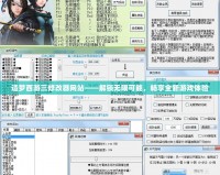 造夢西游三修改器網(wǎng)站——解鎖無限可能，暢享全新游戲體驗