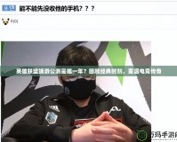 英雄聯(lián)盟端游公測(cè)是哪一年？回顧經(jīng)典時(shí)刻，重溫電競(jìng)傳奇