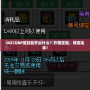 2021DNF信封能開出什么？開箱狂潮，驚喜連連！
