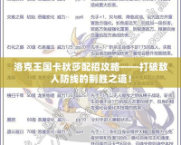 洛克王國(guó)卡秋莎配招攻略——打破敵人防線的制勝之道！