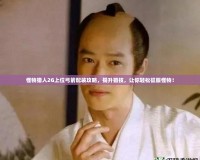 怪物獵人2G上位弓箭配裝攻略，提升獵技，讓你輕松征服怪物！