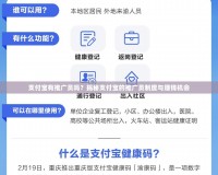 支付寶有推廣員嗎？揭秘支付寶的推廣員制度與賺錢機(jī)會