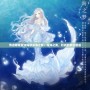奇跡暖暖夏沫海歌深海之夢：深海之美，時尚的夢幻邂逅