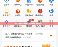 搶紅包開掛神器：新年福利不再錯(cuò)過！