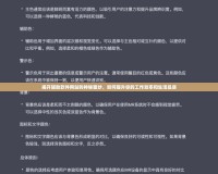 揭開輔助軟件網(wǎng)站的神秘面紗，如何提升你的工作效率和生活品質(zhì)