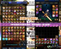 DNF血魔弒天技能全解析：如何掌握這一強(qiáng)力技能？