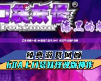 口袋妖怪葉綠386圖鑒只顯示200？你還不知道的真相！