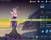 簡易的無限刷鉆石機(jī)：輕松獲取海量資源，助你游戲不再受限