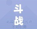 斗戰(zhàn)神技能怎么設(shè)置快捷鍵，提升你的游戲體驗(yàn)！