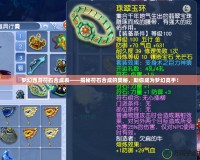 夢(mèng)幻西游符石合成表——揭秘符石合成的奧秘，助你成為夢(mèng)幻高手！