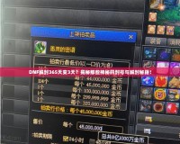 DNF解封365天變3天？揭秘那些神秘的封號(hào)與解封秘籍！