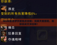 WoW德魯伊天賦加點攻略：完美天賦搭配，助你征戰(zhàn)艾澤拉斯！