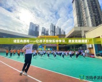 諾亞舟游戲——讓孩子在快樂中學(xué)習(xí)，激發(fā)無限潛能！