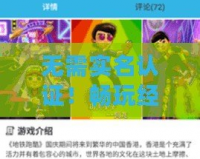 無(wú)需實(shí)名認(rèn)證！暢玩經(jīng)典小游戲網(wǎng)站大全，盡享無(wú)限樂趣
