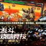 《合金彈頭突擊隊無敵版手機版：掌中激戰(zhàn)，暢享極限快感！》