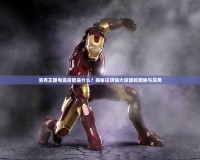 洛克王國電弧技能是什么？揭秘這項強大技能的奧秘與應(yīng)用