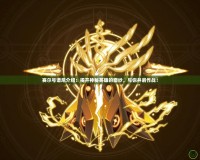 賽爾號譜尼介紹：揭開神秘英雄的面紗，與你并肩作戰(zhàn)！