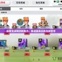 探索足球網(wǎng)游的魅力，體驗(yàn)最真實(shí)的足球世界