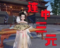劍網(wǎng)三科舉答題器在線——提升答題技巧，輕松制勝科舉考試！