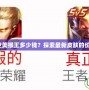 LOL孫悟空美猴王多少錢？探索最新皮膚的價值與魅力！