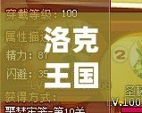 洛克王國閃避裝怎么得？揭秘高效獲得閃避裝的終極技巧！