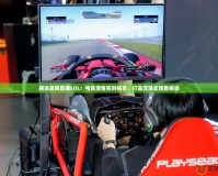 騰訊視頻直播LOL：電競激情實(shí)時暢享，打造沉浸式觀看體驗(yàn)