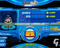 賽爾號改密碼平臺有哪些？如何安全修改賬號密碼！