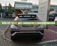暗黑三賣了多少？揭開《暗黑破壞神3》銷量背后的商業(yè)奇跡