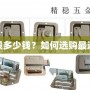 工具箱的鎖一般多少錢？如何選購最適合的工具箱鎖