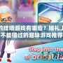 好玩的結(jié)婚游戲有哪些？婚禮上絕對不能錯過的趣味游戲推薦