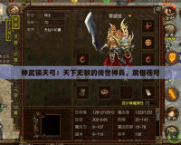 神武鎮(zhèn)天弓：天下無(wú)敵的傳世神兵，震懾蒼穹