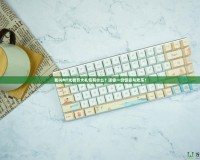 我叫MT光棍節(jié)大禮包有什么？送你一份驚喜與歡樂！