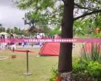 QQ飛車極速之城跑法揭秘，贏得賽道的終極技巧！