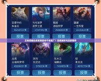 王者榮耀白虎志到底會(huì)不會(huì)返廠？深度解析與玩家期待